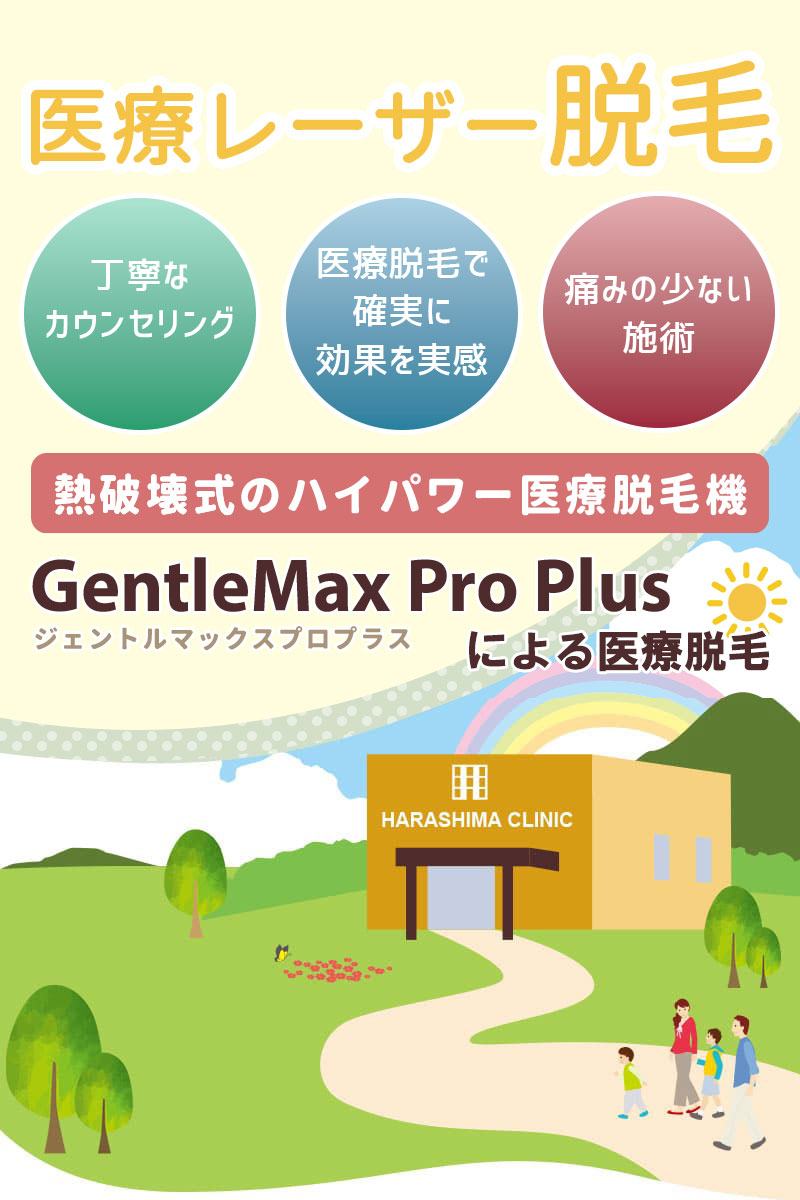 秩父市 はらしまクリニック